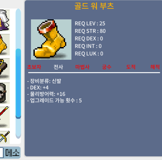 골드 워 부츠25제 덱4 / 400만