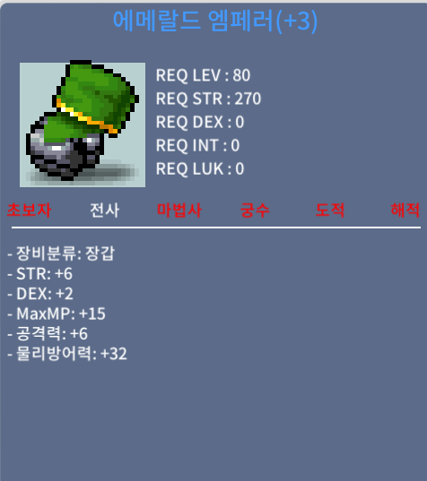 80제 500만 공6 합8 (힘6덱2) 에메랄드 엠페러 / 500만 / 채팅/쪽지/카톡 / https://open.kakao.com/o/gnJrO0Uf