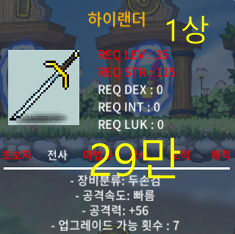 (칼답) 35제 노작 1상 공56 하이랜더 팜 / 29만 / https://open.kakao.com/o/s7F9smfg