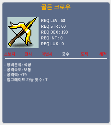 골든 크로우 / 500000 / 공79 1상옵 / 대화,쪽지 or https://open.kakao.com/o/svWQy2Uf