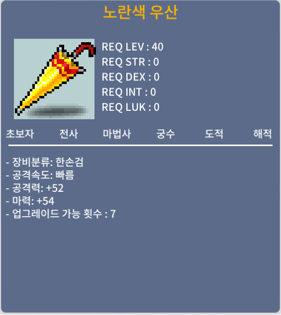 노란색우산 52/54 900,000 팔아요 / 90만 메소 / 노란색 우산 52/54 / 채팅