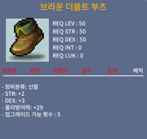 브라운 더블트 부츠 / 50 / 힘2 덱3 / https://open.kakao.com/o/s3OhaYje