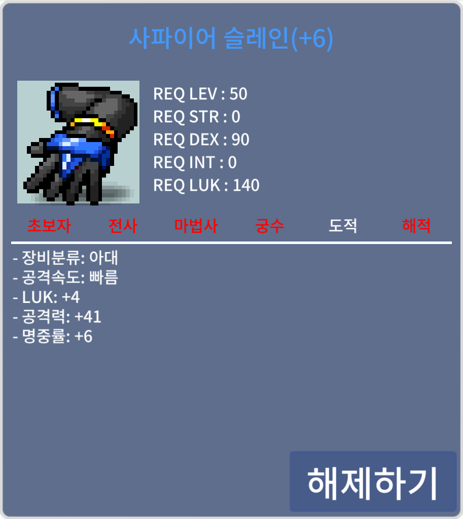 사파이어 슬레인 / 4500 / 럭4/공41 / 쪽지