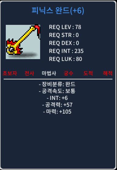 피닉스 완드 / 500 / 합마 111 인6 / 마105 / https://open.kakao.com/o/gBCZkl7f