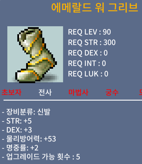 에메랄드 워 그리브 / 1200 / 합10 힘5덱3명2 (판매완료)