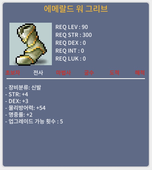 에메랄드 워 그리브 / 6,000,000 / 힘4 덱3 명2 // 합9 / 댓 or 쪽지 주세요 !!