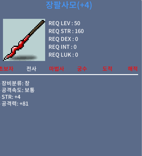장팔사모 / 350만 / 4/81 / 채팅 or 쪽지