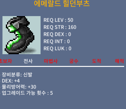 에메랄드 힐던부츠 / 60 / 덱4 / https://open.kakao.com/o/sQ7OLlRf