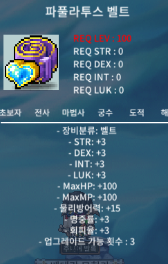 파풀 벨트 팝니다 / 1.5 / https://open.kakao.com/o/s1rqir5f