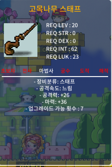 20제 스태프 고목나무 스태프 / 10 / 마36(1상옵) / https://open.kakao.com/o/s9VVBI0f