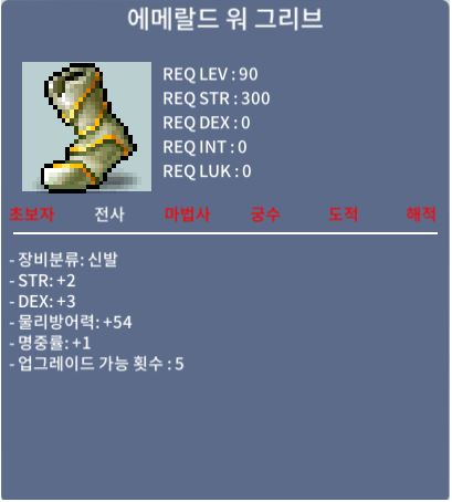 90제 전사 신발 '에메랄드 워 그리브' 판매합니다 / 140 / https://open.kakao.com/o/stbI5jUf