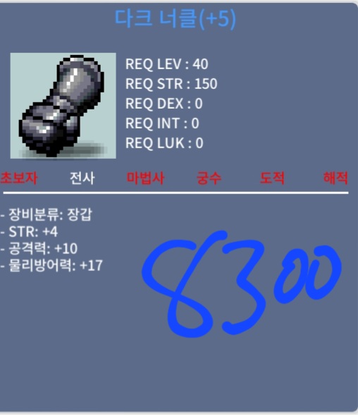 다크너클 공10 / 8300 / 힘4 공10 / https://open.kakao.com/o/sSfErjUf