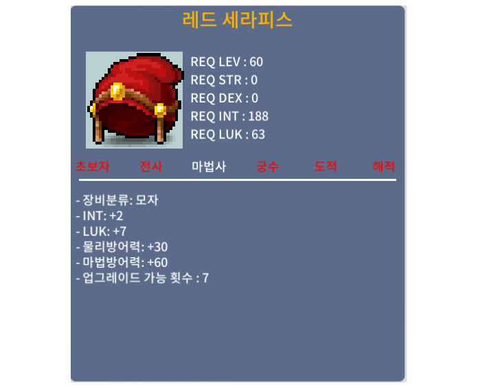 60제 모자 합9 노작 레드 세라피스 / 3000만 / 합9 노작 모자 / 채팅/쪽지/ https://open.kakao.com/o/gj4g5sUf