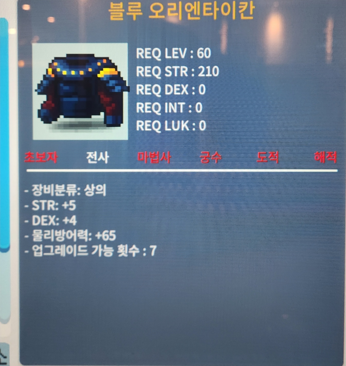 60제 블루오리엔타이칸 합9(힘5, 덱4) / 30만