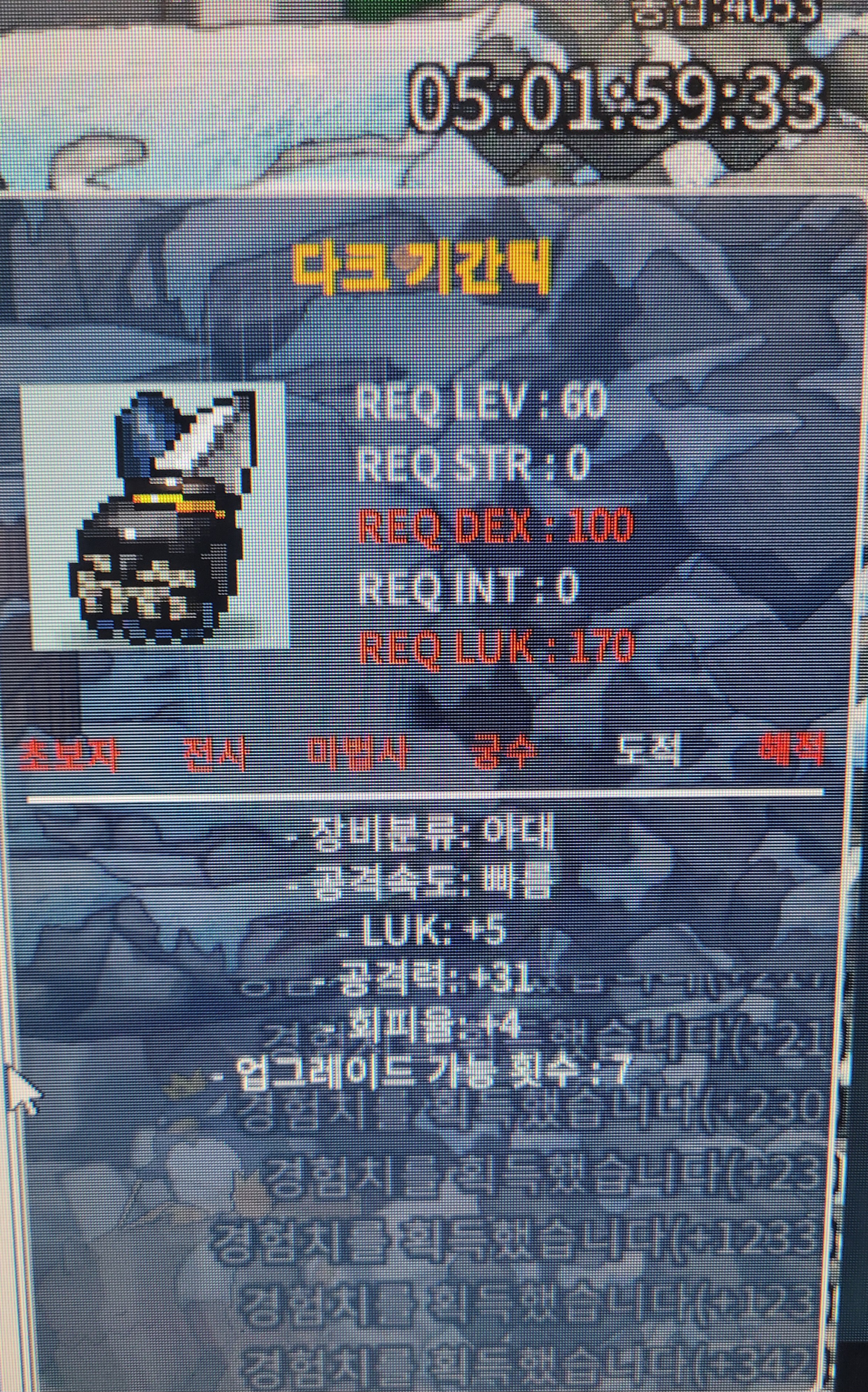 다크기간틱 노작 / 150만 / 럭5 공31 회피4