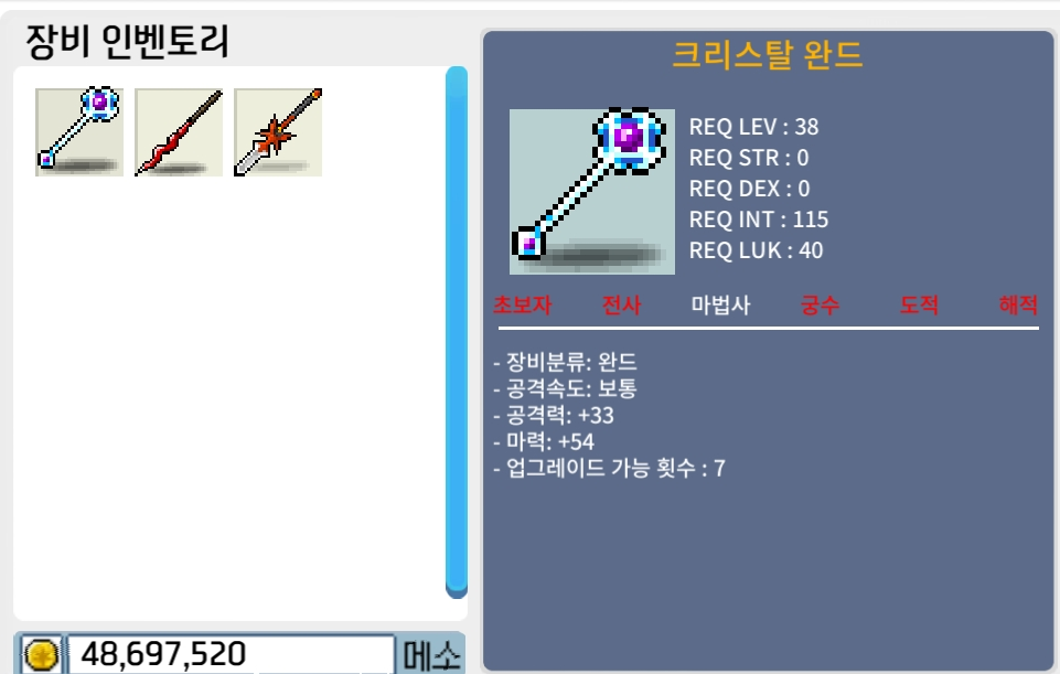 크리스탈 완드 / 25 / 마54 / 노작 / 38제 / https://open.kakao.com/o/sxjmRGUf