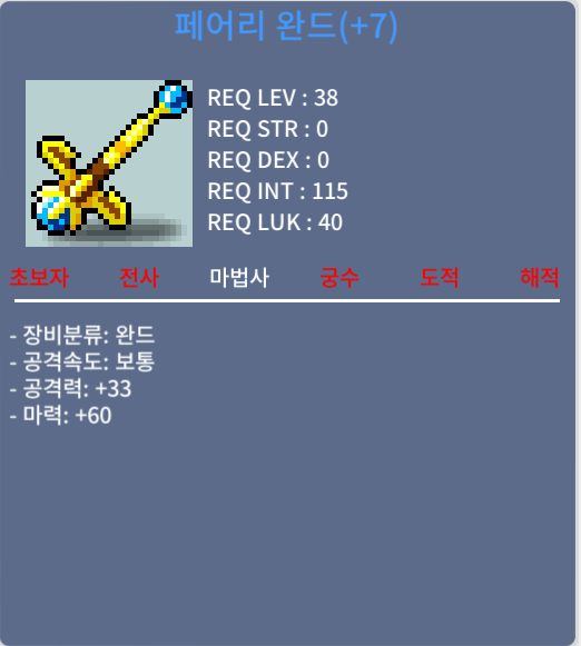 페어리 완드 / 60만 / 38제 완드 떡작 / https://open.kakao.com/o/sSWcTFXf