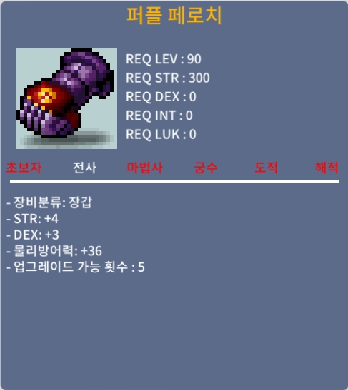 퍼플페로치 / 200 / 힘4덱3합7 90제장갑 / https://open.kakao.com/o/sZc8tjTf