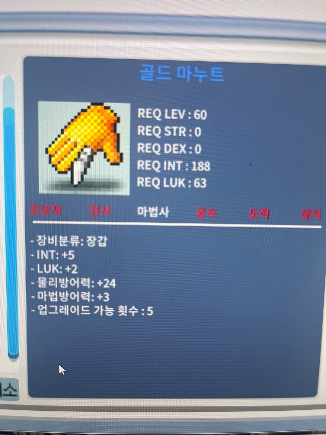 60제 / 골드 마누트 / 합7 인5럭2 / 800만 / 판매완료