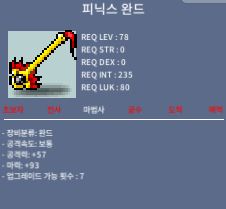 피닉스 완드 중옵 170만ㅍ / 170만 / 78제 완드 피완 중옵 마93 / https://open.kakao.com/o/srCNUg1f