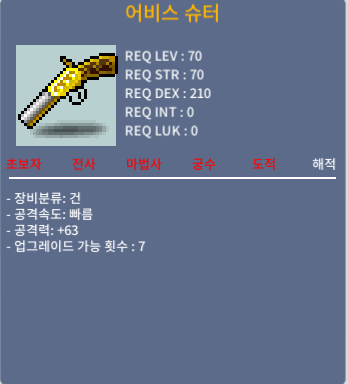 어비스 슈터 70제 총/ 1상옵 / 150 / 채팅