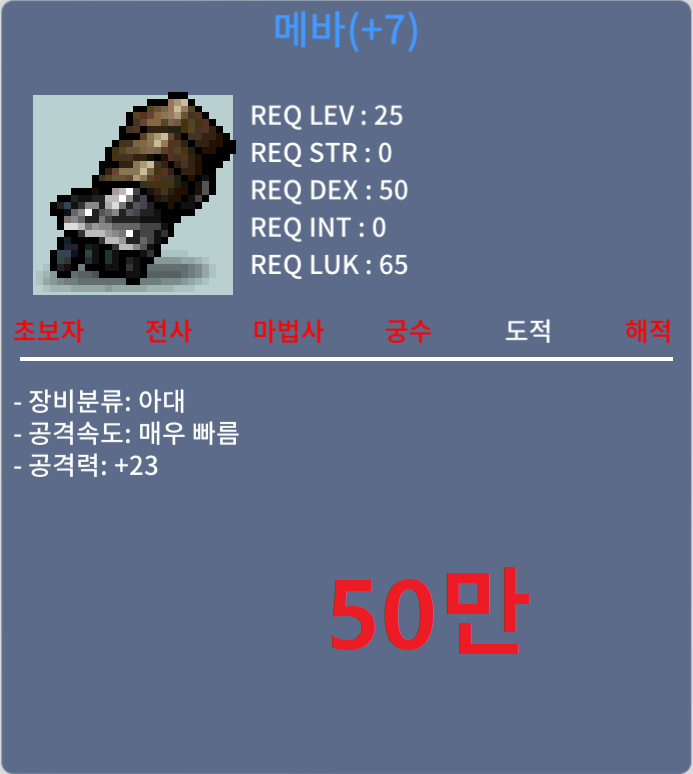 떡메바 / 50 / 공23
