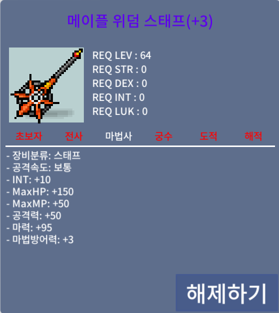 합마105 위덤스태프 팝니다! / 5.5억 / ㅋㅌ guehdgjs ㄷㅋ guehdgjs