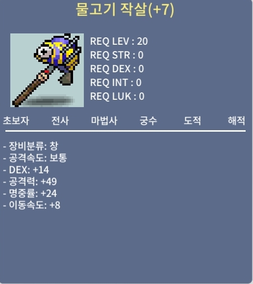 물고기 작살 / 600 / 명작 7작 / 채팅