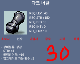 다크 너클 / 30만원 / 힘4 / 쪽지or채팅