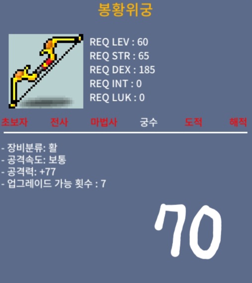 봉황위궁 / 70만 / 60제 활 노작 공77(2상옵) / 오픈카톡링크