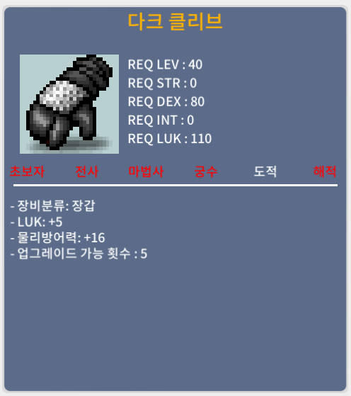 40제 다크클리브 럭5 ㅍㅍ / 45 / https://open.kakao.com/me/ArtailSale