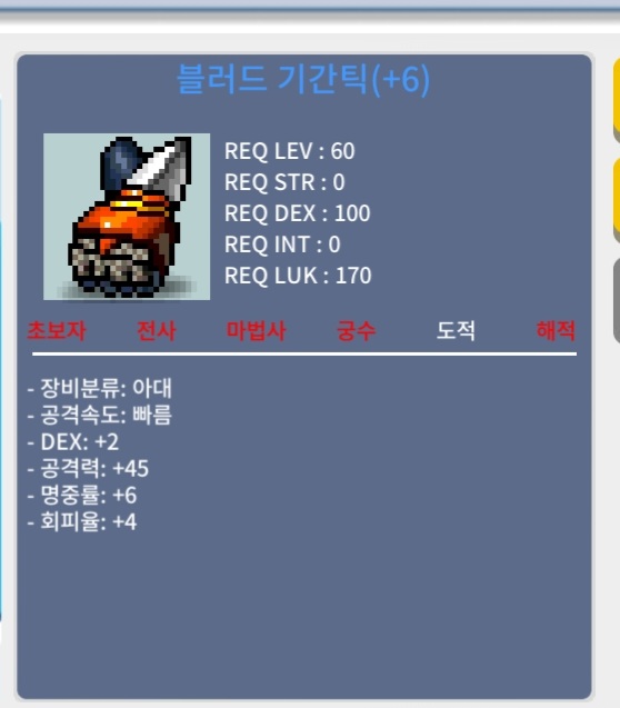 기간틱/5000/덱2 공45