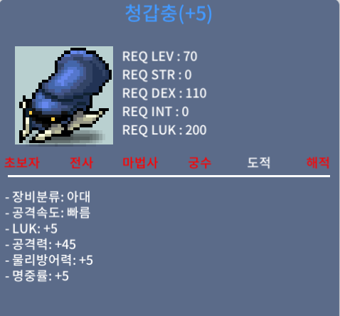 (판매완) 청갑충 / 700 / 럭5 공45