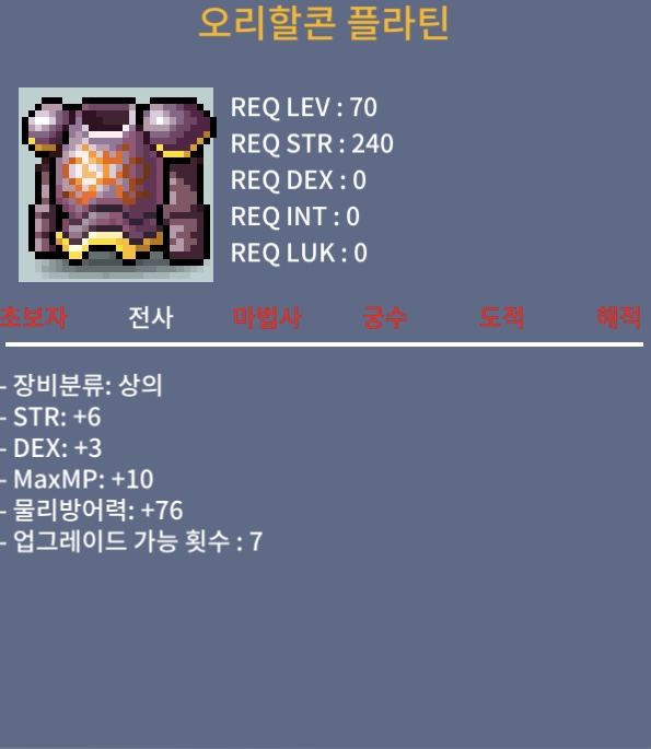 오리할콘 플라틴 / 180 / 힘6 덱3 합9 / https://open.kakao.com/o/szSCbISf