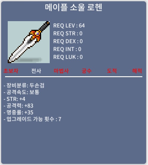 메이플 소울 로헨 / 3000 / 노작 / 오픈카톡(https://open.kakao.com/o/s9U273Cf)