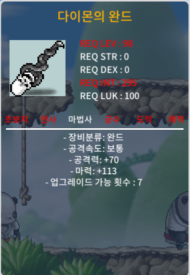 다이몬 완드 중옵 / 80 / 중옵 / 오카
