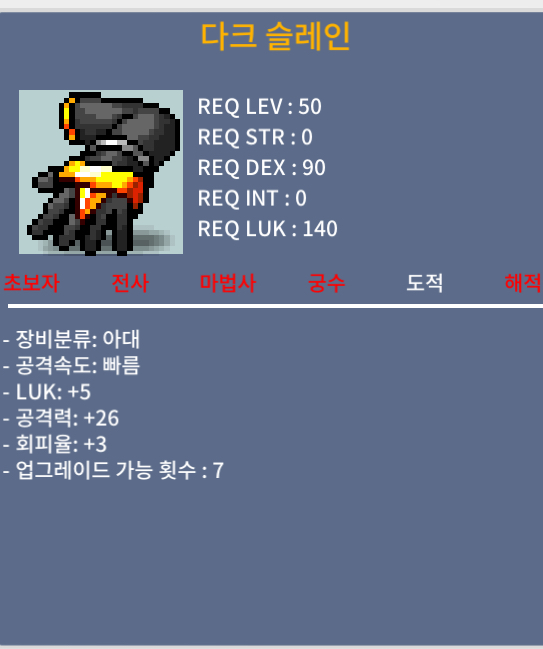 다크 슬레인 / 30만 / 럭5공26 / 댓글,채팅