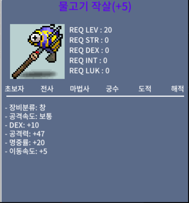5명 물작 300에 팝니다 채팅 쪽지주세요 / 3000000 / 물고기 작살