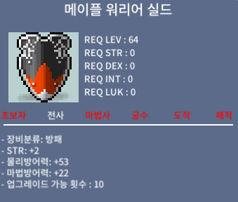 메이플 워리어실드 노작 / 3000만 / 채팅