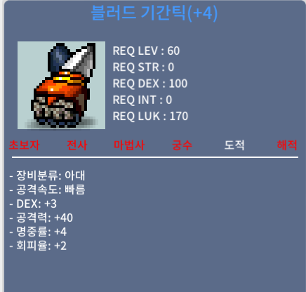 블러드기간틱 / 180만 / 덱3 공40 ㅍㅍ
