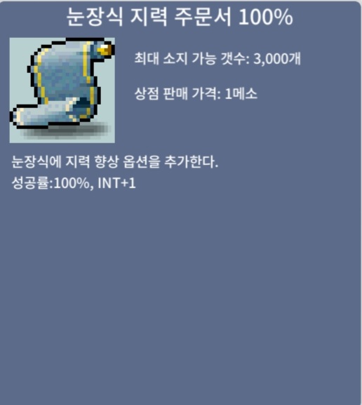 눈장식 지력 주문서 100퍼 팝니다(눈지100) / 7천만 / 눈지 100 팝니다 / https://open.kakao.com/o/sok1OG8f