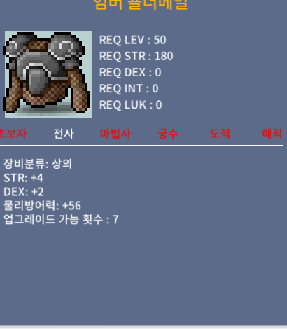 엄버 숄더메일 / 30만 / 힘4 덱2 50제