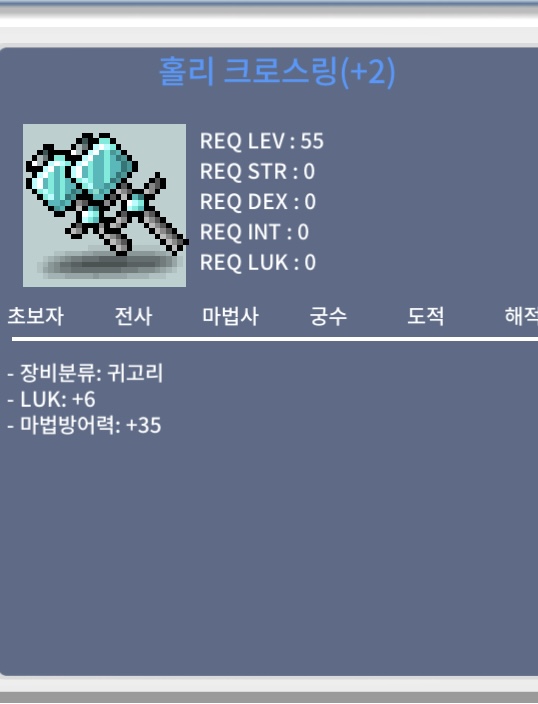 홀리크로스링 럭6 귀걸이 / 300만 / 55제 럭6 귀걸이 / koltaegsi_53664 <디스코드 아이디입니다