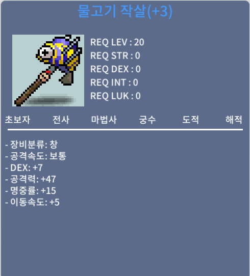 물고기 작살 / 100 / 공47 덱7 명15 이속5 / https://open.kakao.com/o/gX86BxSf 카톡 오픈채팅 / 쪽지 / 채팅