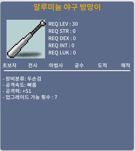 알루미늄 야구 방망이 / 10 20 30 60 / 중옵 1상 2상 3상