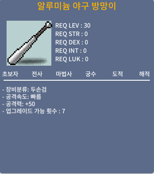 알루미늄 야구 방망이 / 45만 / 노작 2상옵 공50 / https://open.kakao.com/o/sbGIrXYf