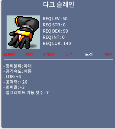 다크 슬레인 / 20만 / 럭4공26 노작중옵
