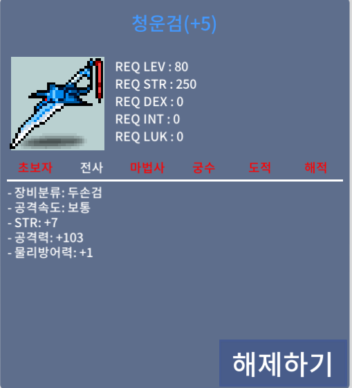 청운검 / 950 / 힘7 공103 / 쪽지 댓글 채팅