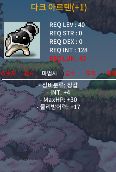 (완)다크 아르텐+1/40제/10퍼1작/인4/MaxHP+30 / 80만 / https://open.kakao.com/o/s1HXGtEe