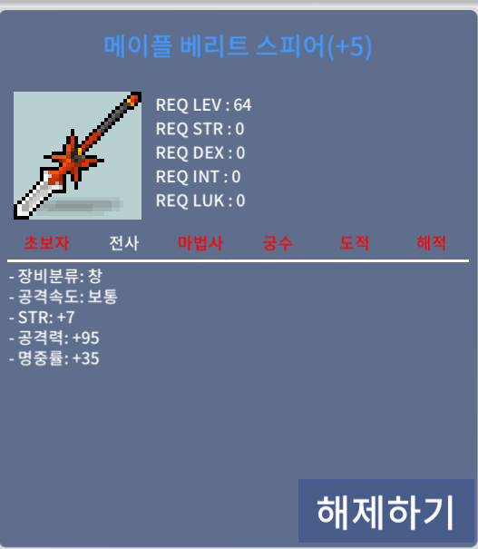 5작 베리트 / 3800만 / 힘7 공85